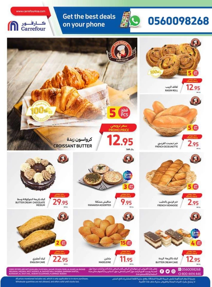 Carrefour Summer Surprises Offer