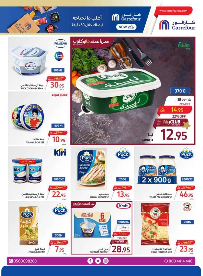 Carrefour Summer Surprises Offer