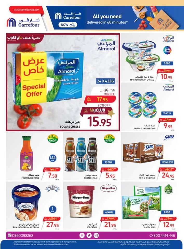 Carrefour Summer Surprises Offer