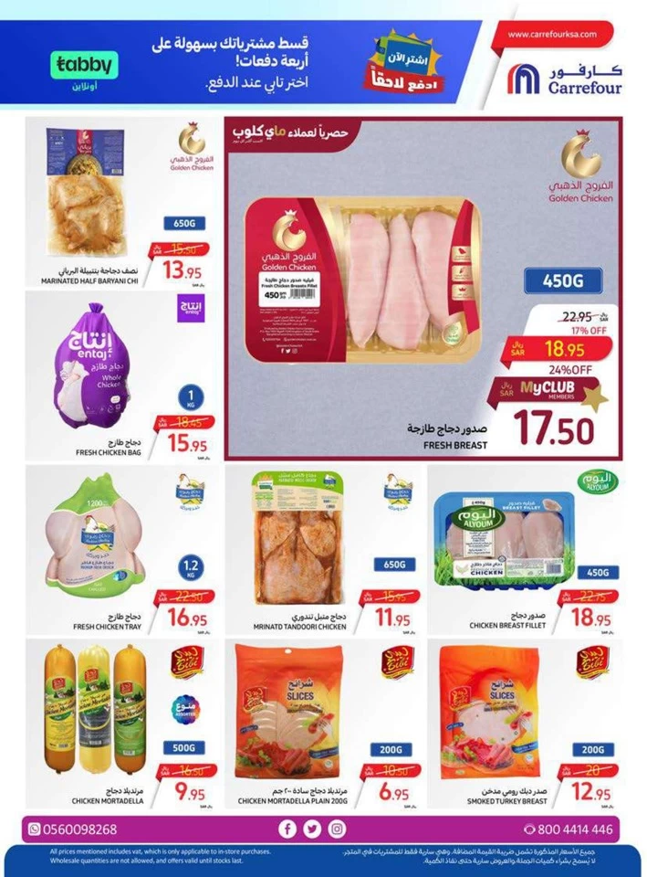 Carrefour Summer Surprises Offer