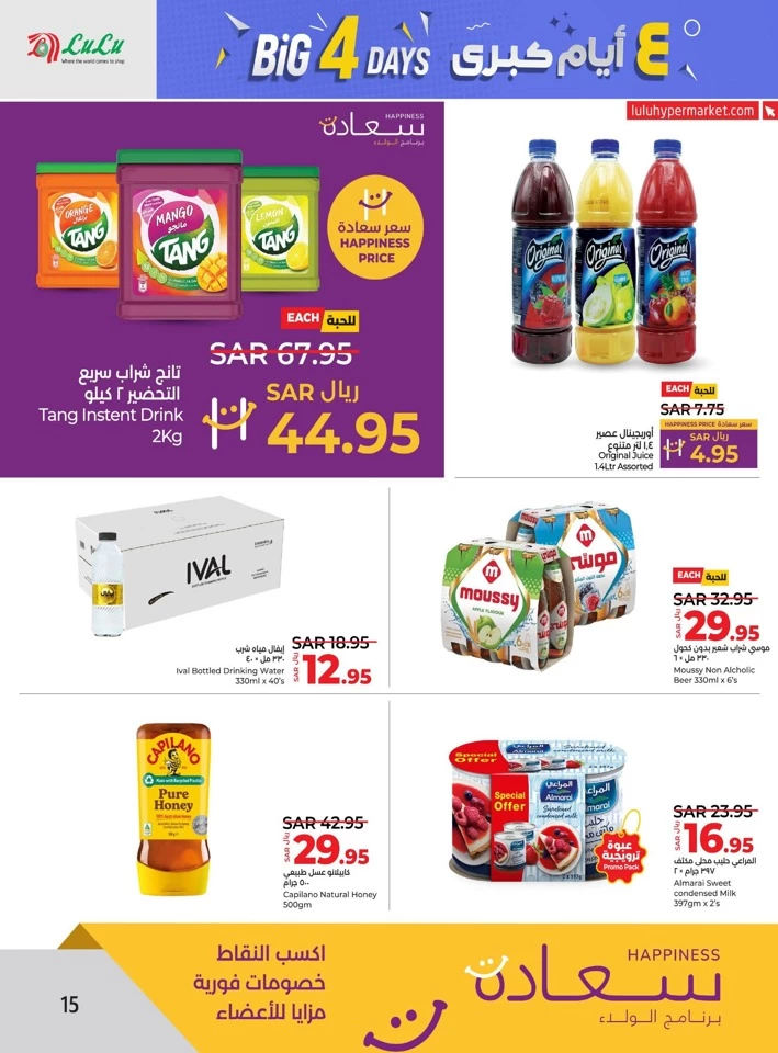 Lulu Big 4 Days Offer