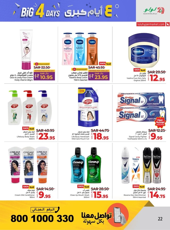 Lulu Big 4 Days Offer