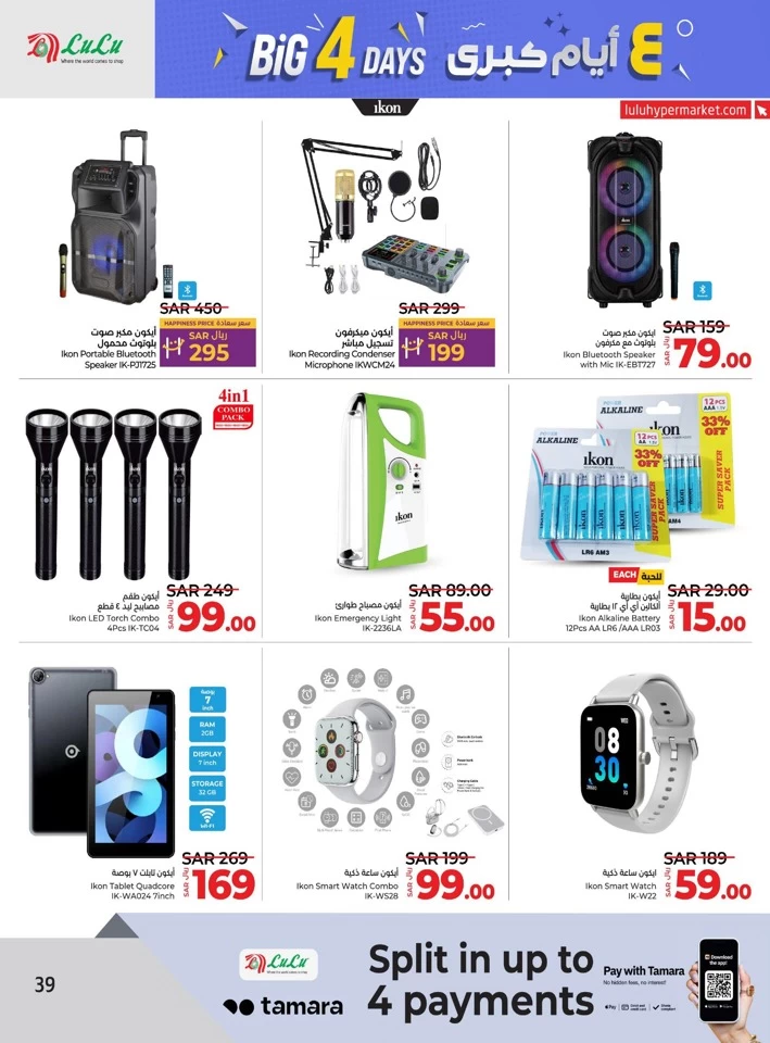 Lulu Big 4 Days Offer