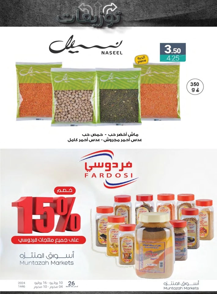 Muntazah Markets Summer Sale