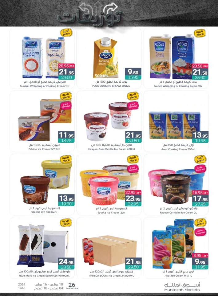 Muntazah Markets Summer Sale