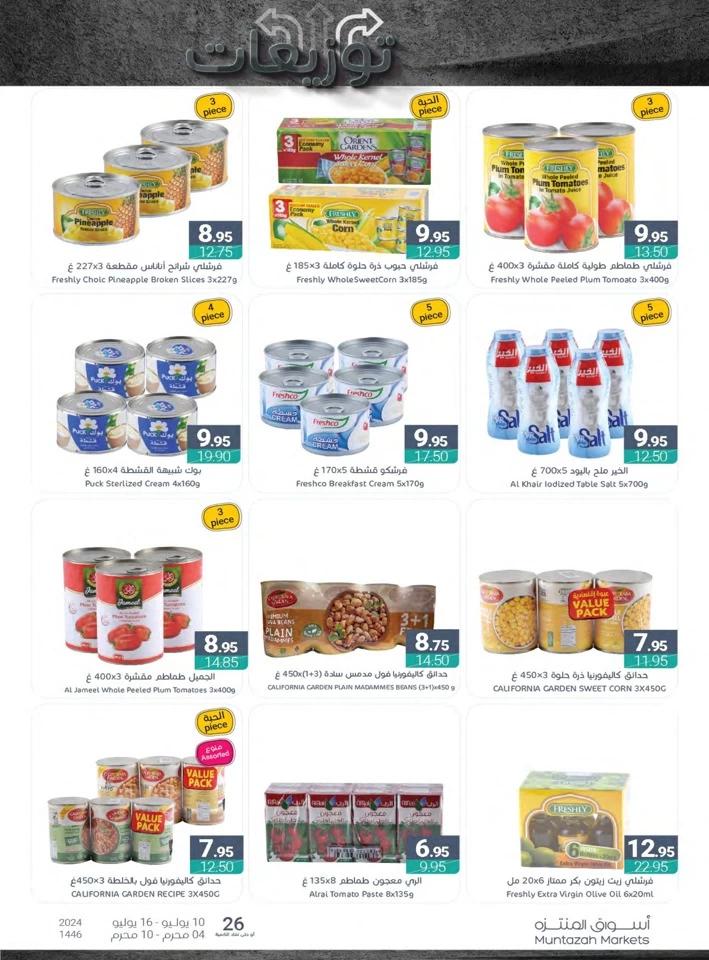 Muntazah Markets Summer Sale