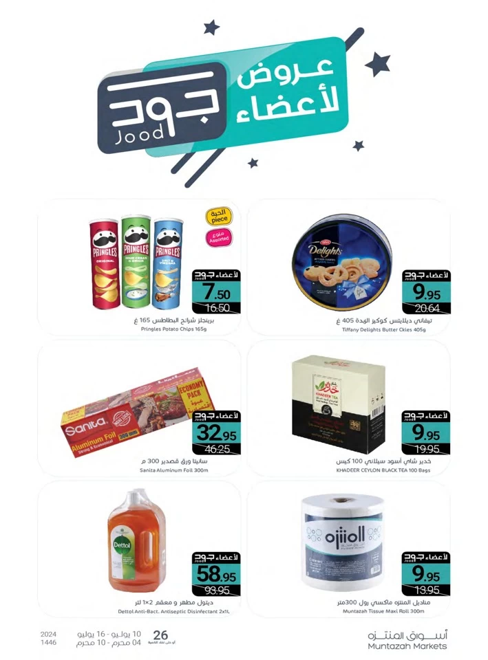 Muntazah Markets Summer Sale