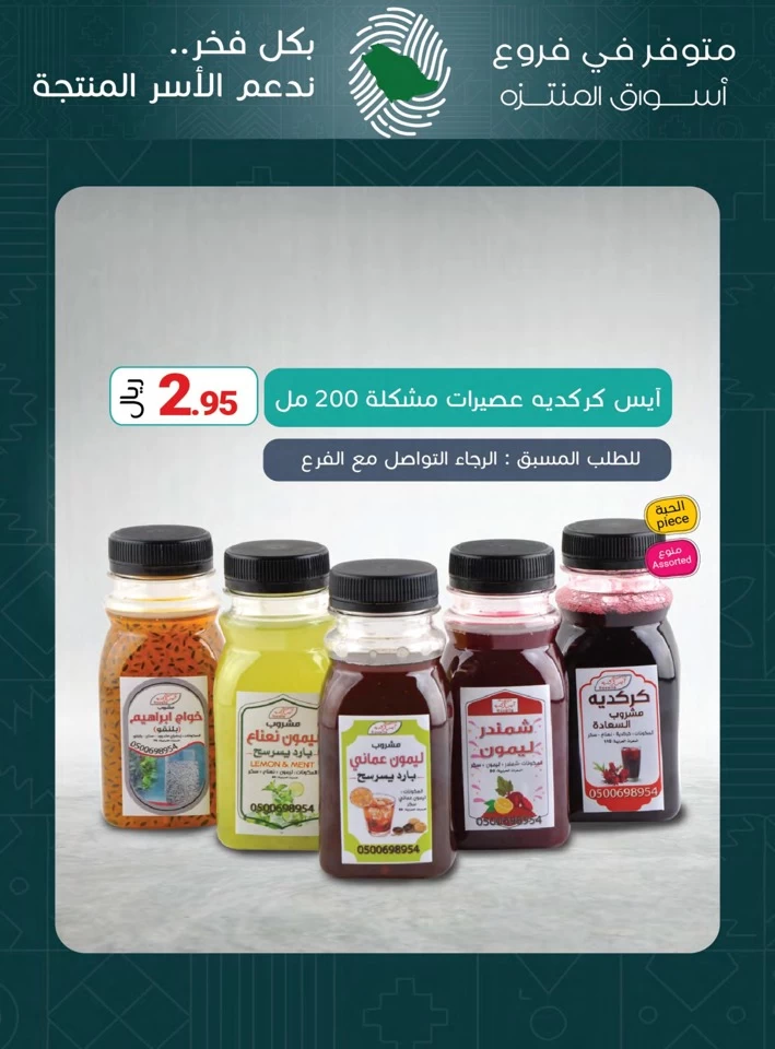 Muntazah Markets Summer Sale