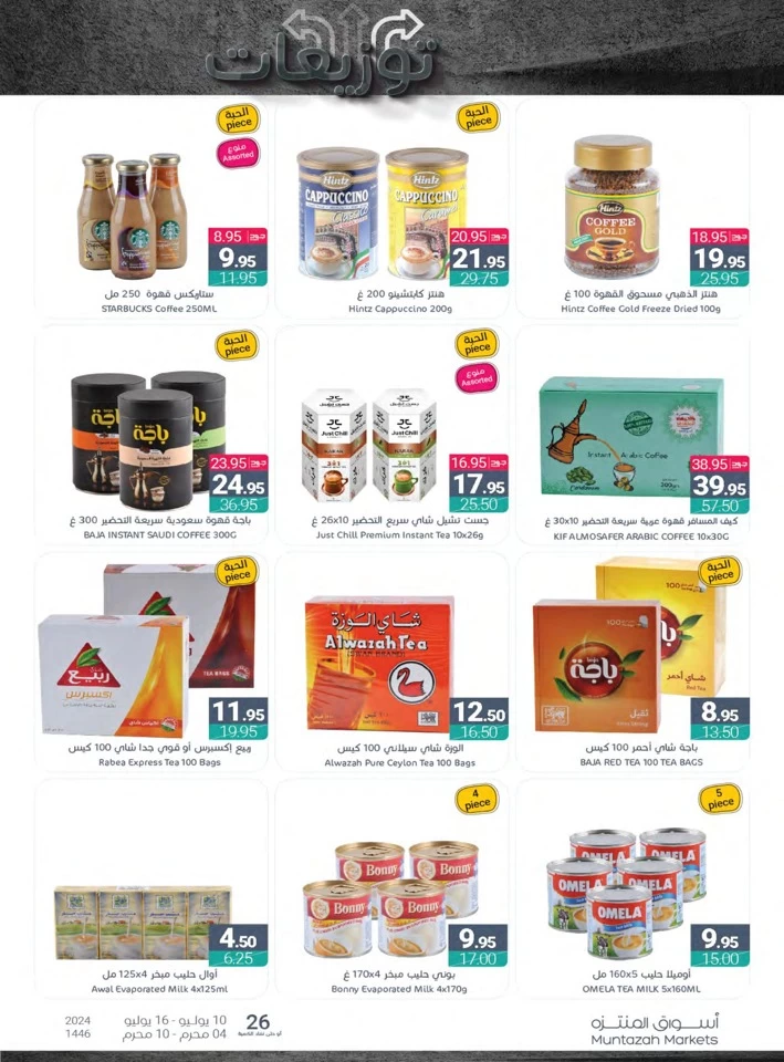 Muntazah Markets Summer Sale