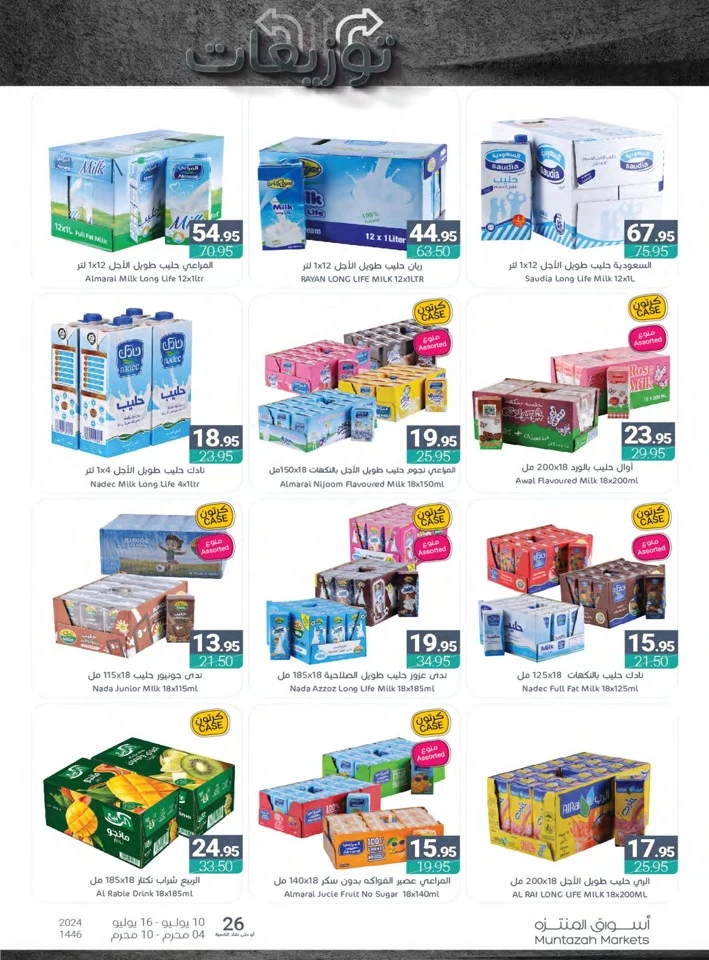 Muntazah Markets Summer Sale