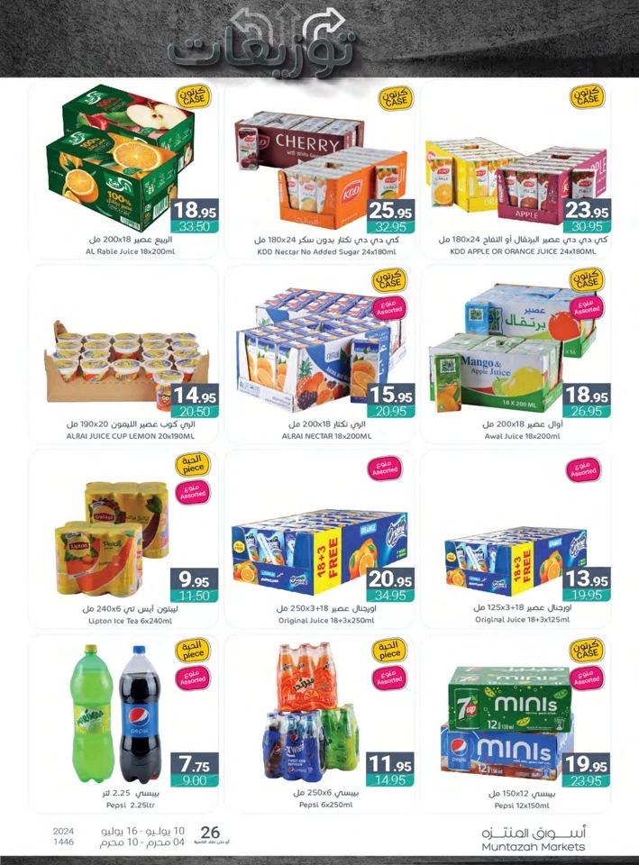 Muntazah Markets Summer Sale