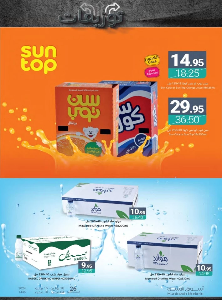 Muntazah Markets Summer Sale