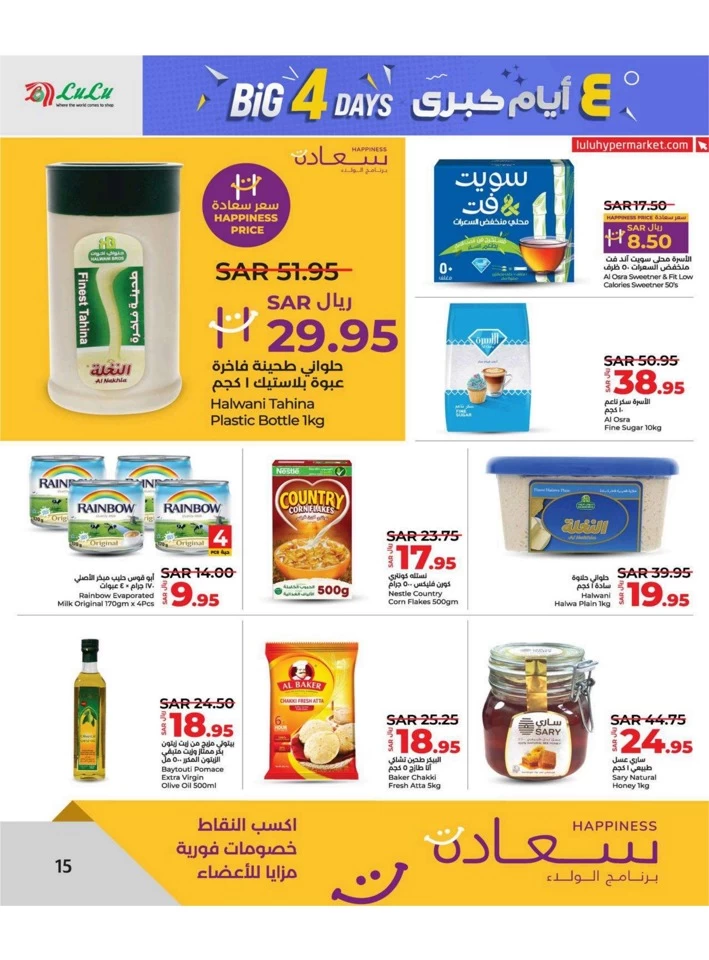 Lulu Dammam Big 4 Days Sale