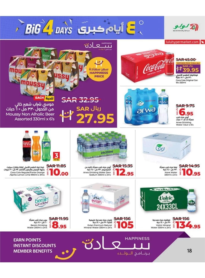 Lulu Dammam Big 4 Days Sale