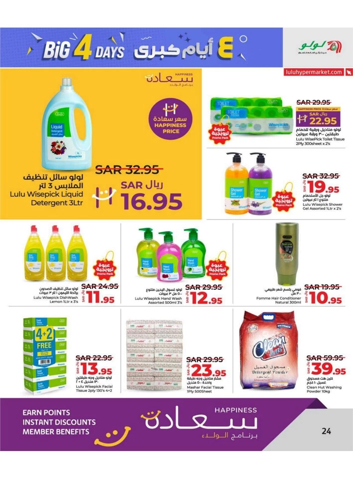 Lulu Dammam Big 4 Days Sale