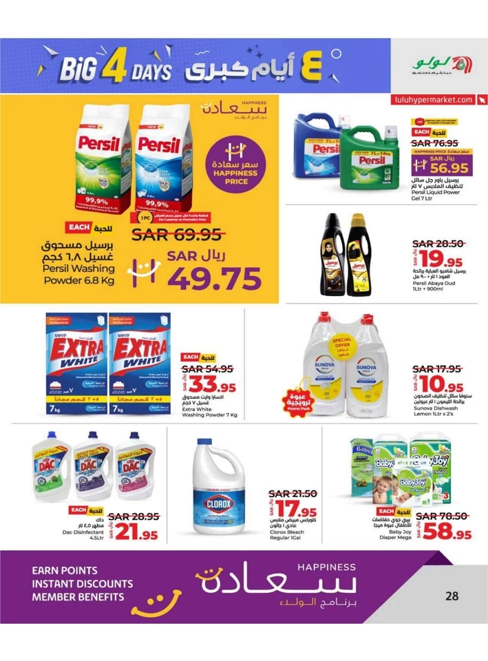 Lulu Dammam Big 4 Days Sale