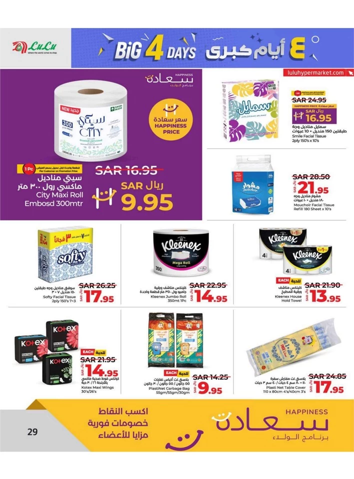 Lulu Dammam Big 4 Days Sale