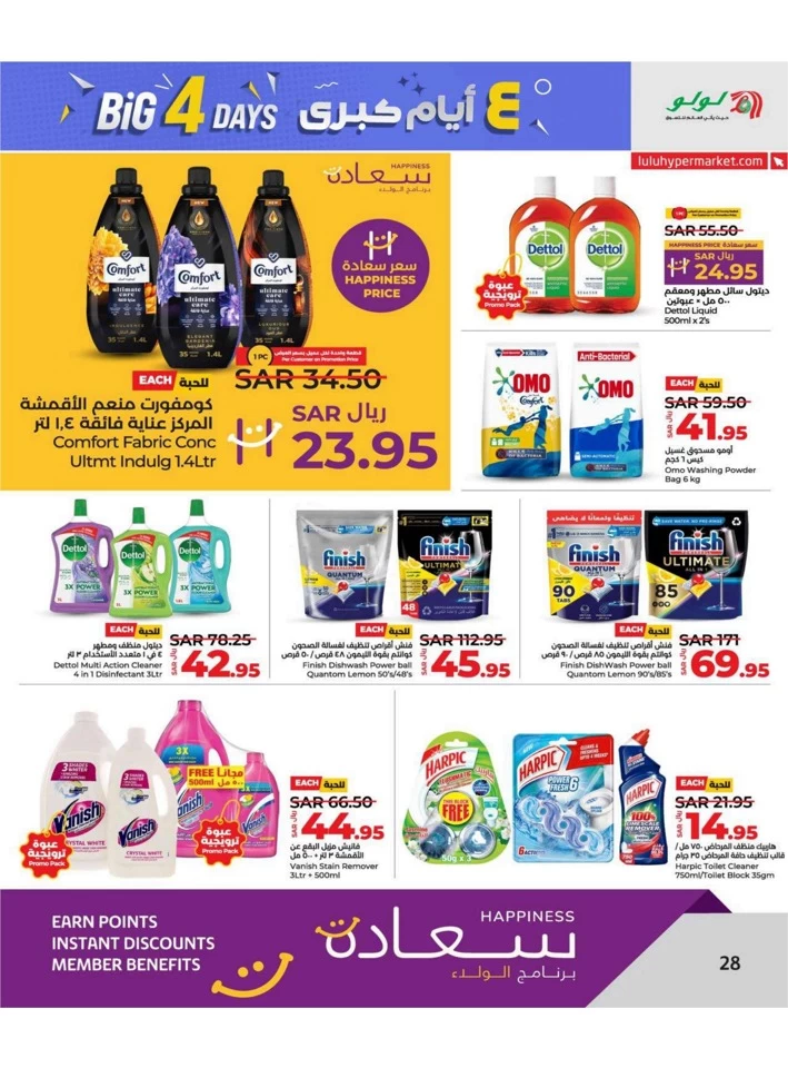 Lulu Dammam Big 4 Days Sale