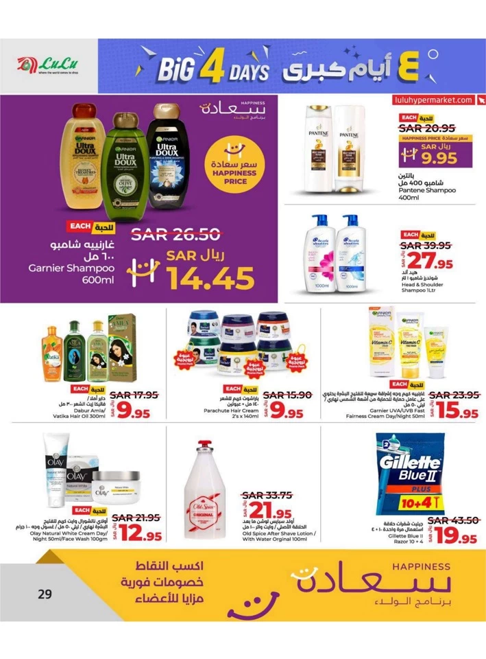 Lulu Dammam Big 4 Days Sale