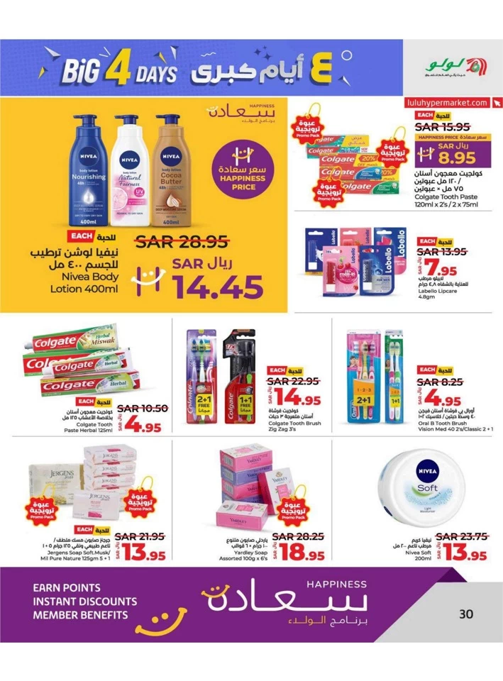 Lulu Dammam Big 4 Days Sale