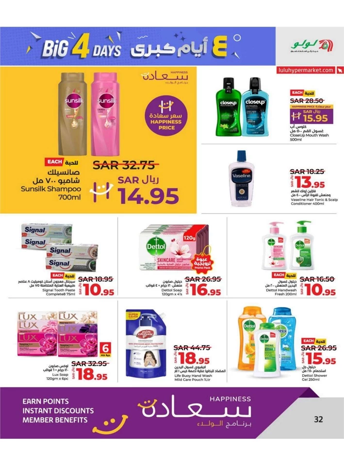 Lulu Dammam Big 4 Days Sale