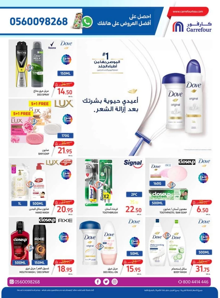 Carrefour Beat The Heat Deal