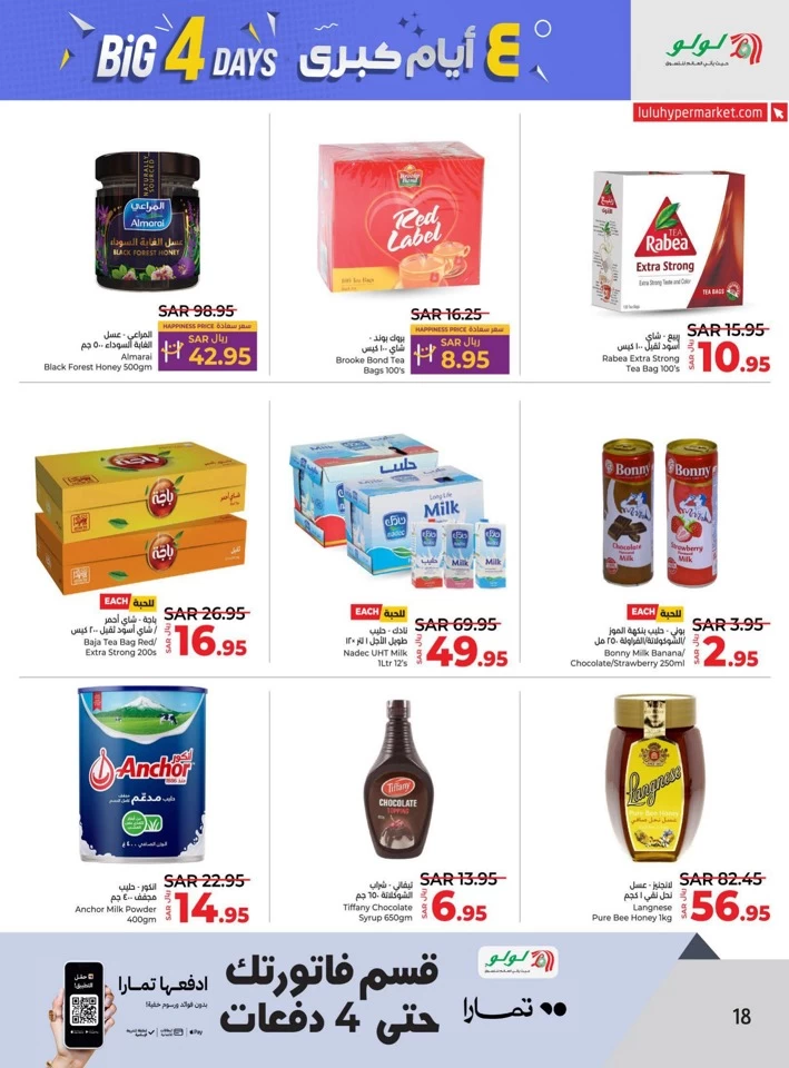 Lulu Riyadh Big 4 Days Offer