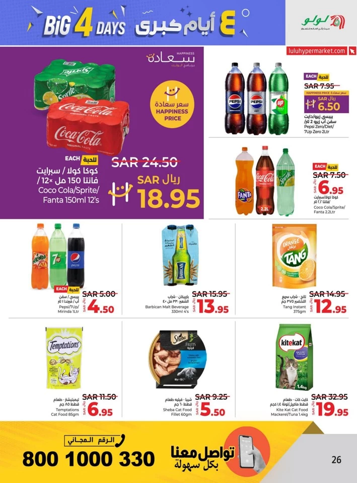 Lulu Riyadh Big 4 Days Offer