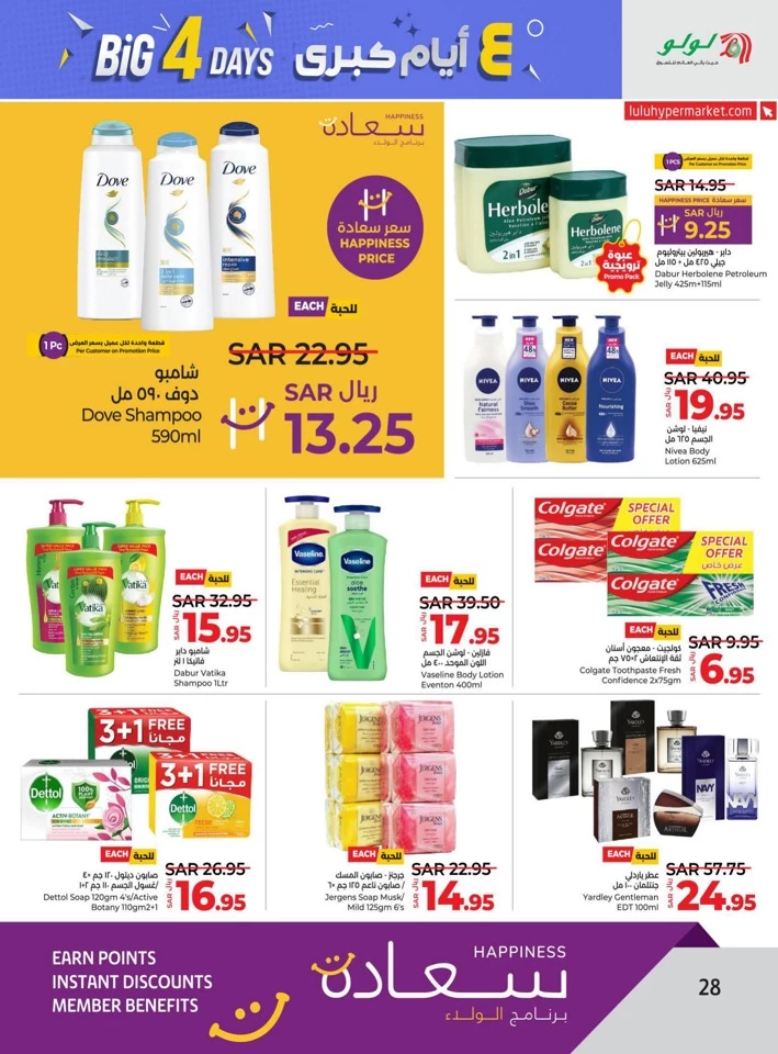 Lulu Riyadh Big 4 Days Offer