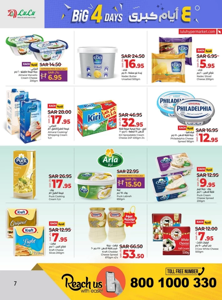 Lulu Riyadh Big 4 Days Offer