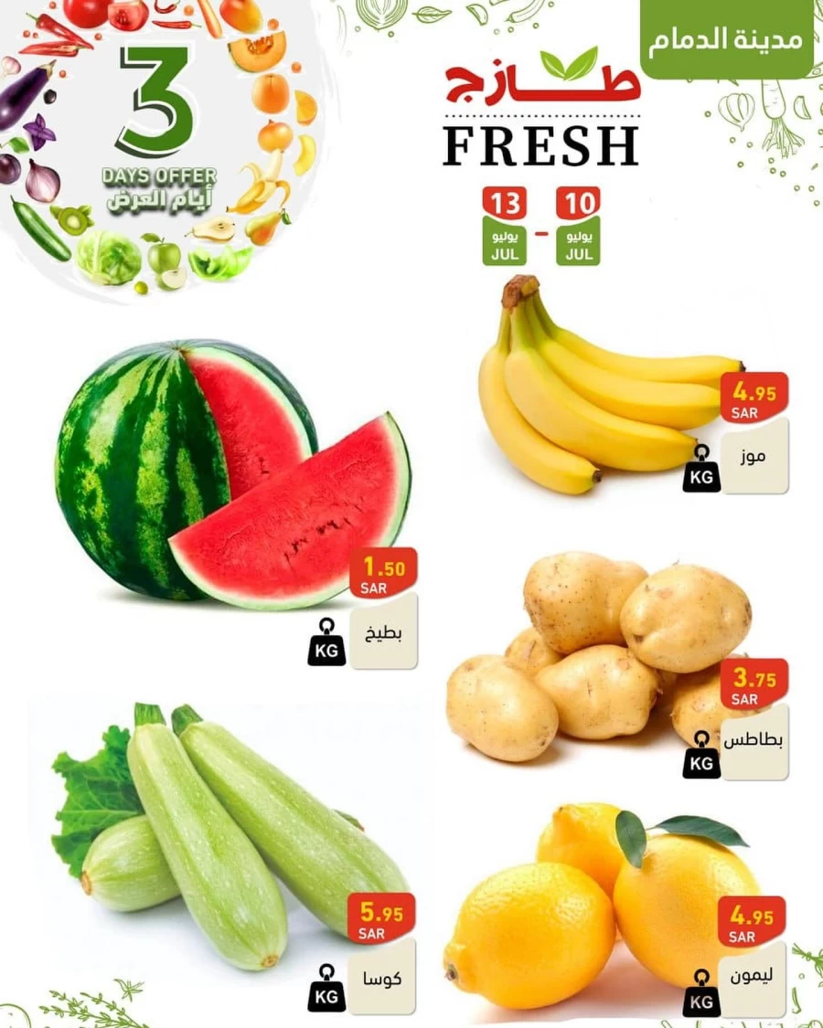 Ramez Fresh Weekend Deal