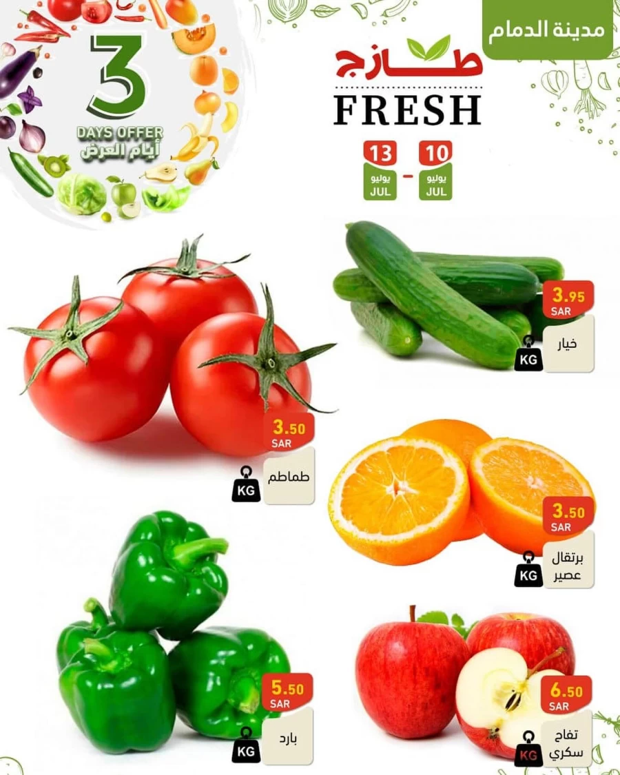 Ramez Fresh Weekend Deal