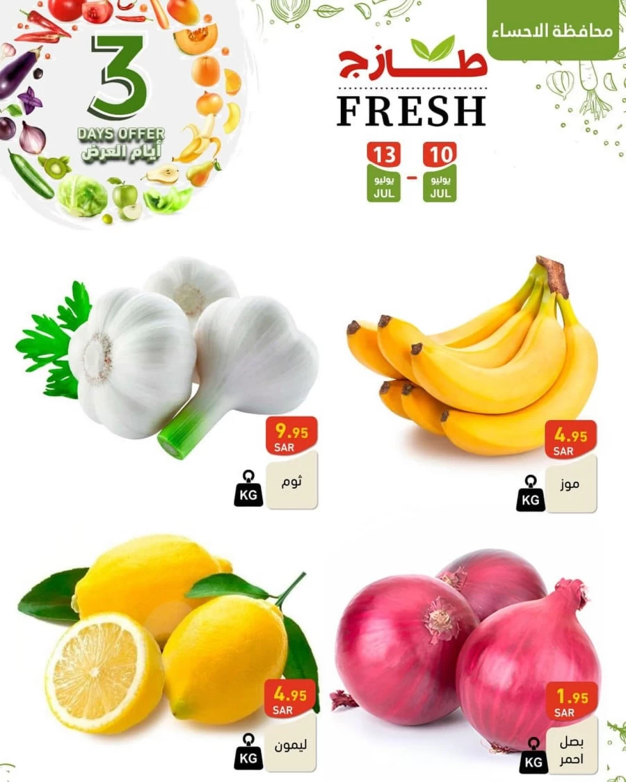 Ramez Fresh Weekend Deal