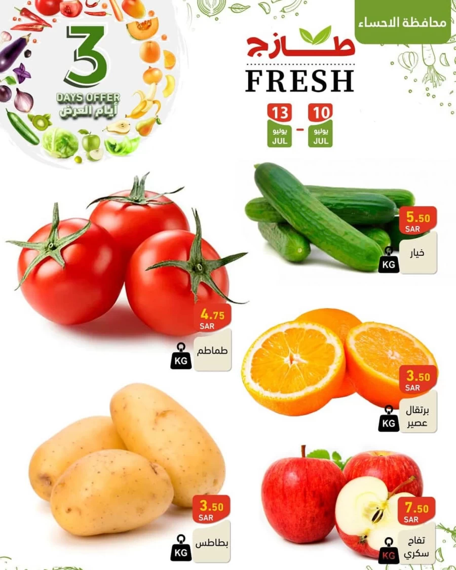 Ramez Fresh Weekend Deal