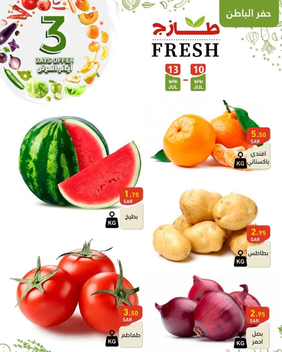 Ramez Fresh Weekend Deal