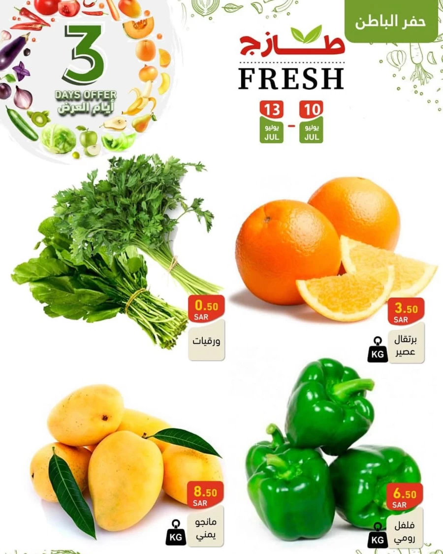 Ramez Fresh Weekend Deal