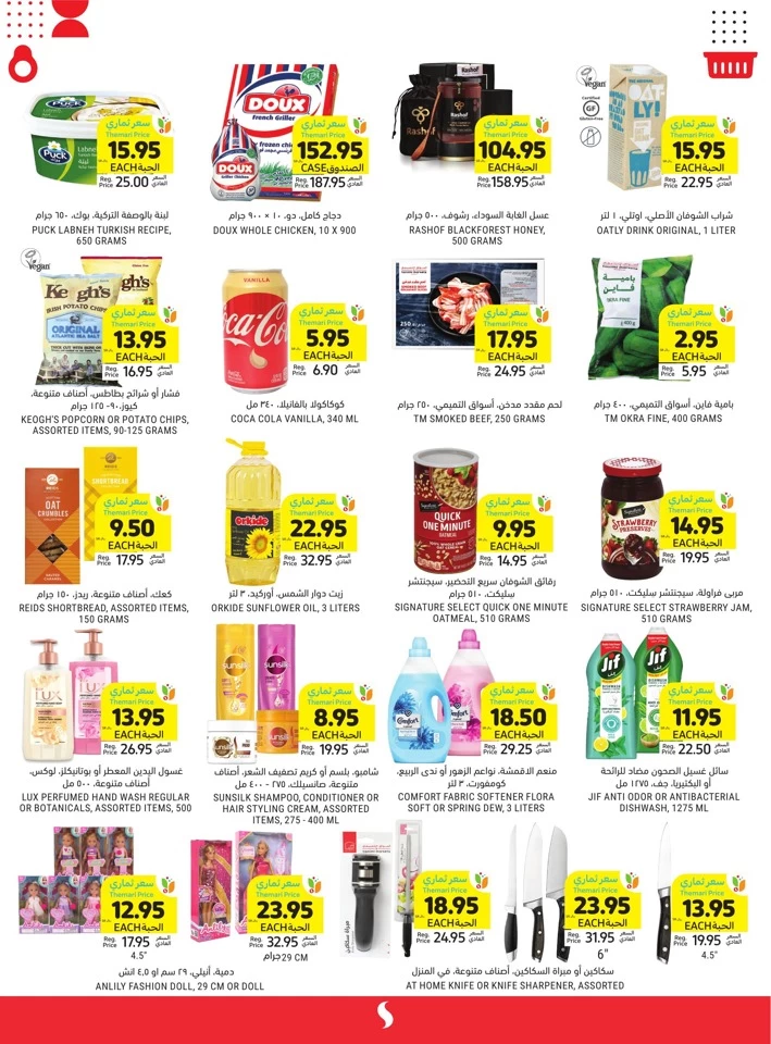 Tamimi Markets Super Discount