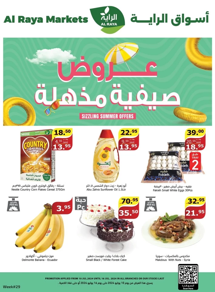 Sizzling Summer Offers