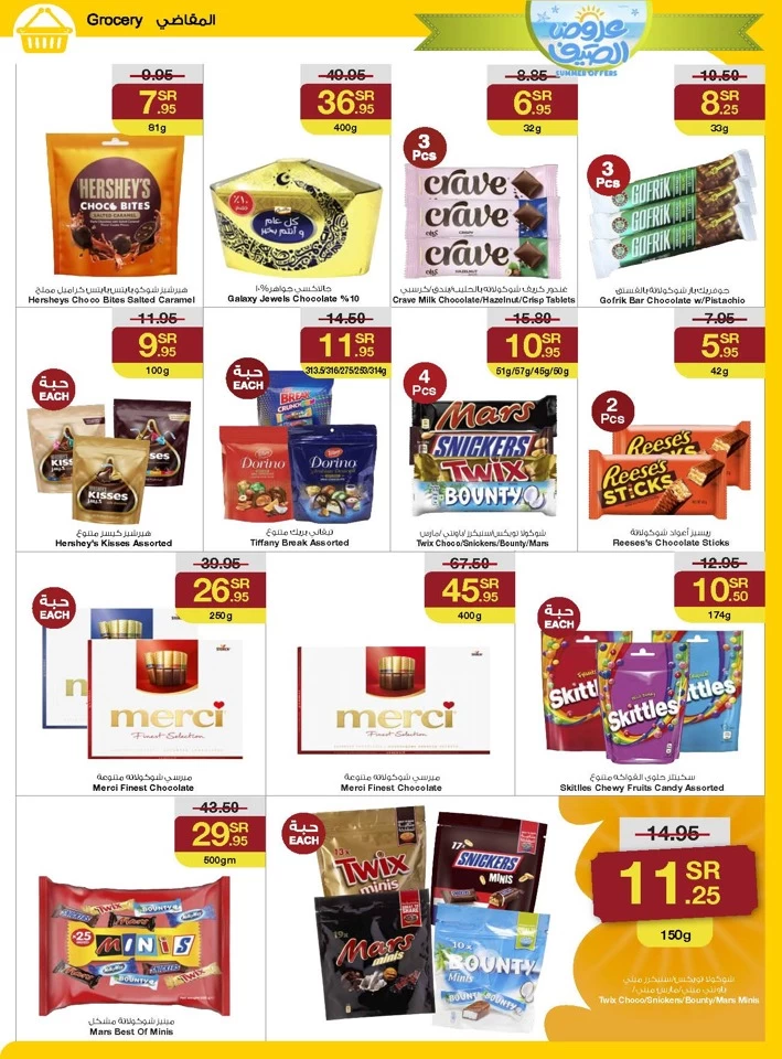 Sarawat Superstores Summer Offers