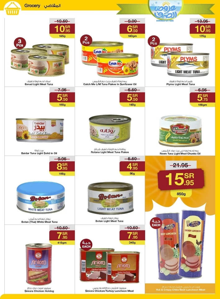 Sarawat Superstores Summer Offers