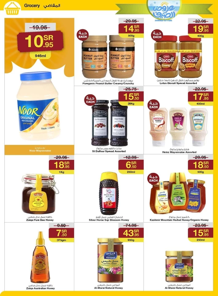 Sarawat Superstores Summer Offers