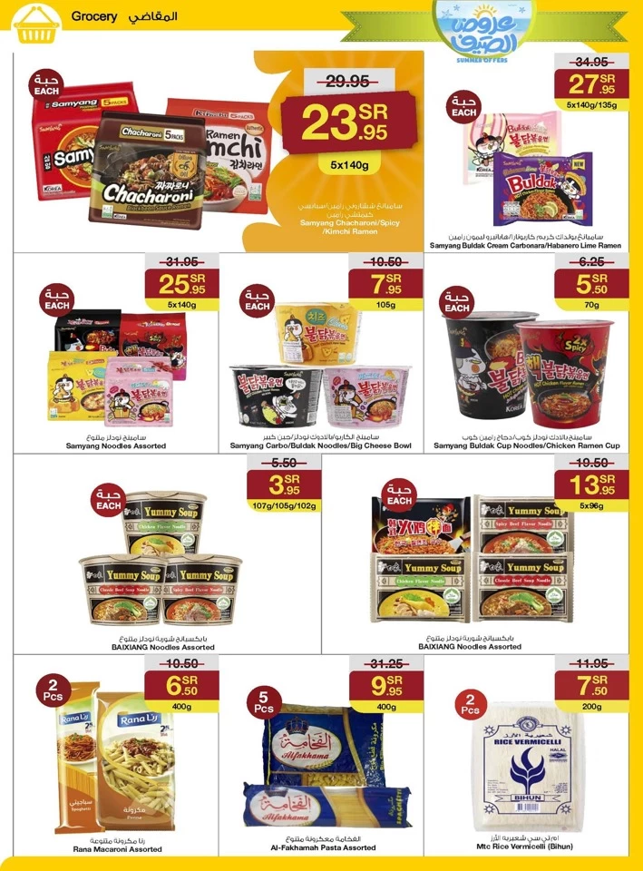 Sarawat Superstores Summer Offers