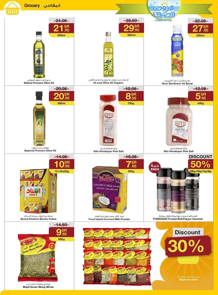 Sarawat Superstores Summer Offers