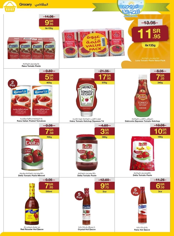 Sarawat Superstores Summer Offers