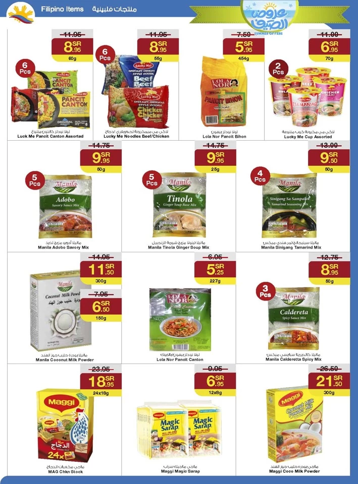 Sarawat Superstores Summer Offers