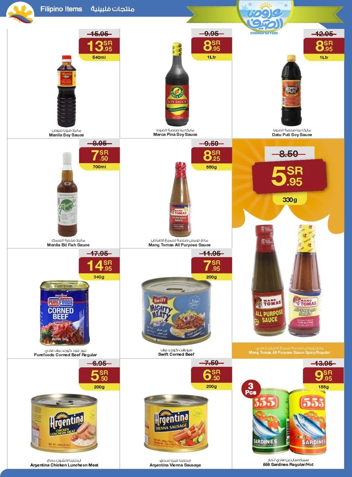 Sarawat Superstores Summer Offers