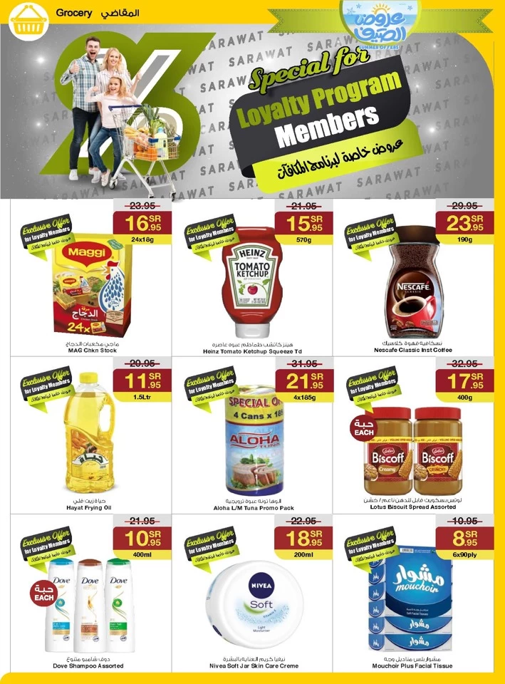 Sarawat Superstores Summer Offers