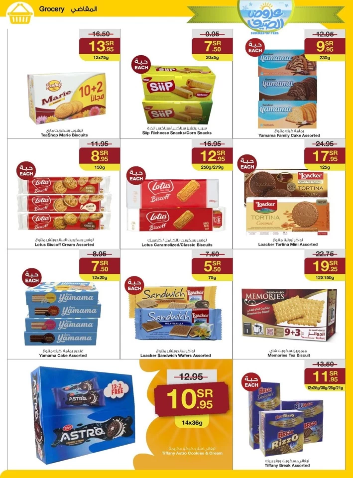 Sarawat Superstores Summer Offers