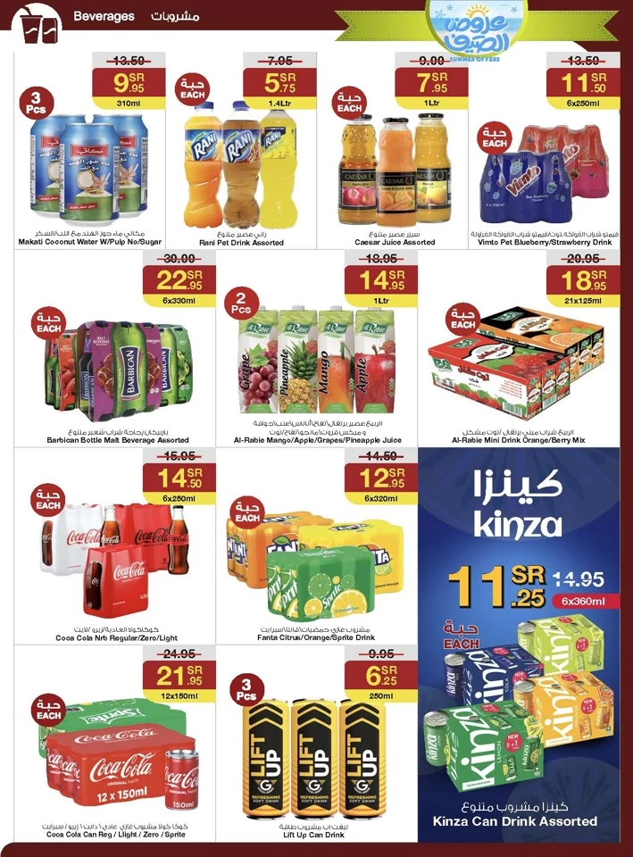 Sarawat Superstores Summer Offers