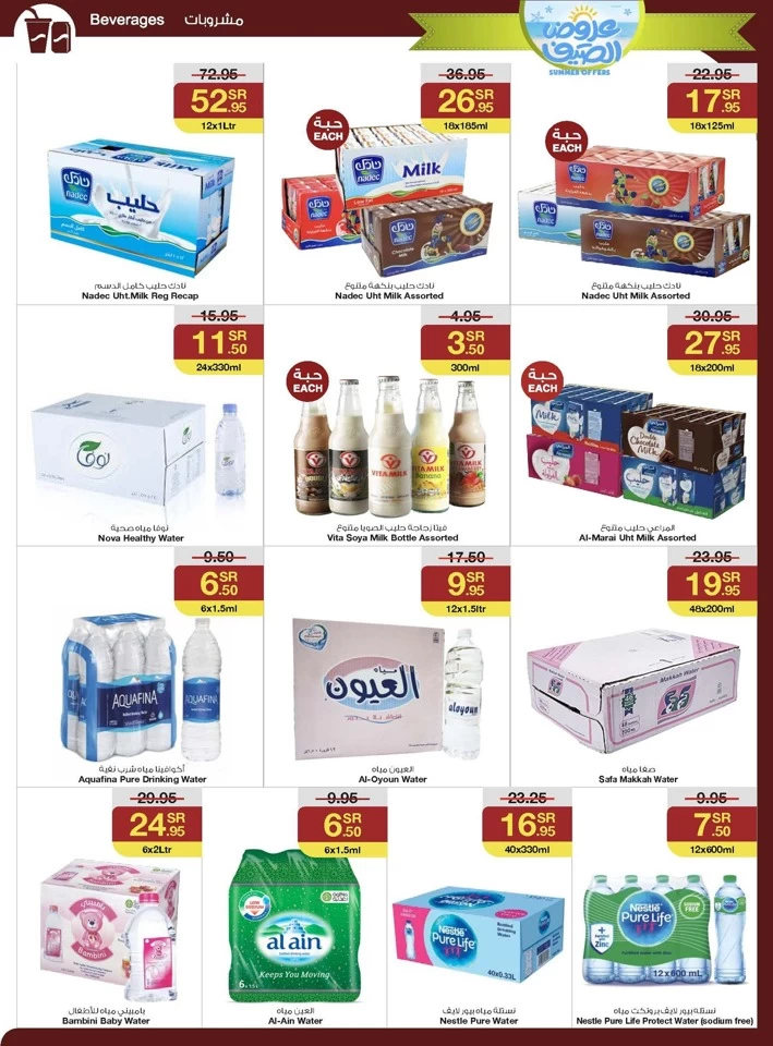 Sarawat Superstores Summer Offers